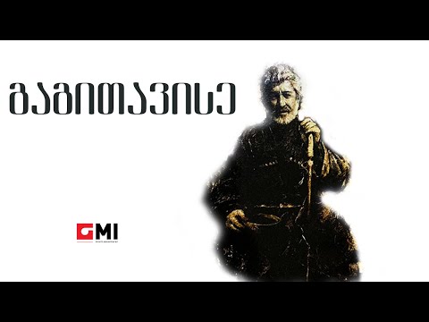 თემურ წიკლაური - გაგითავისე / Temur Tsiklauri - Gagitavise