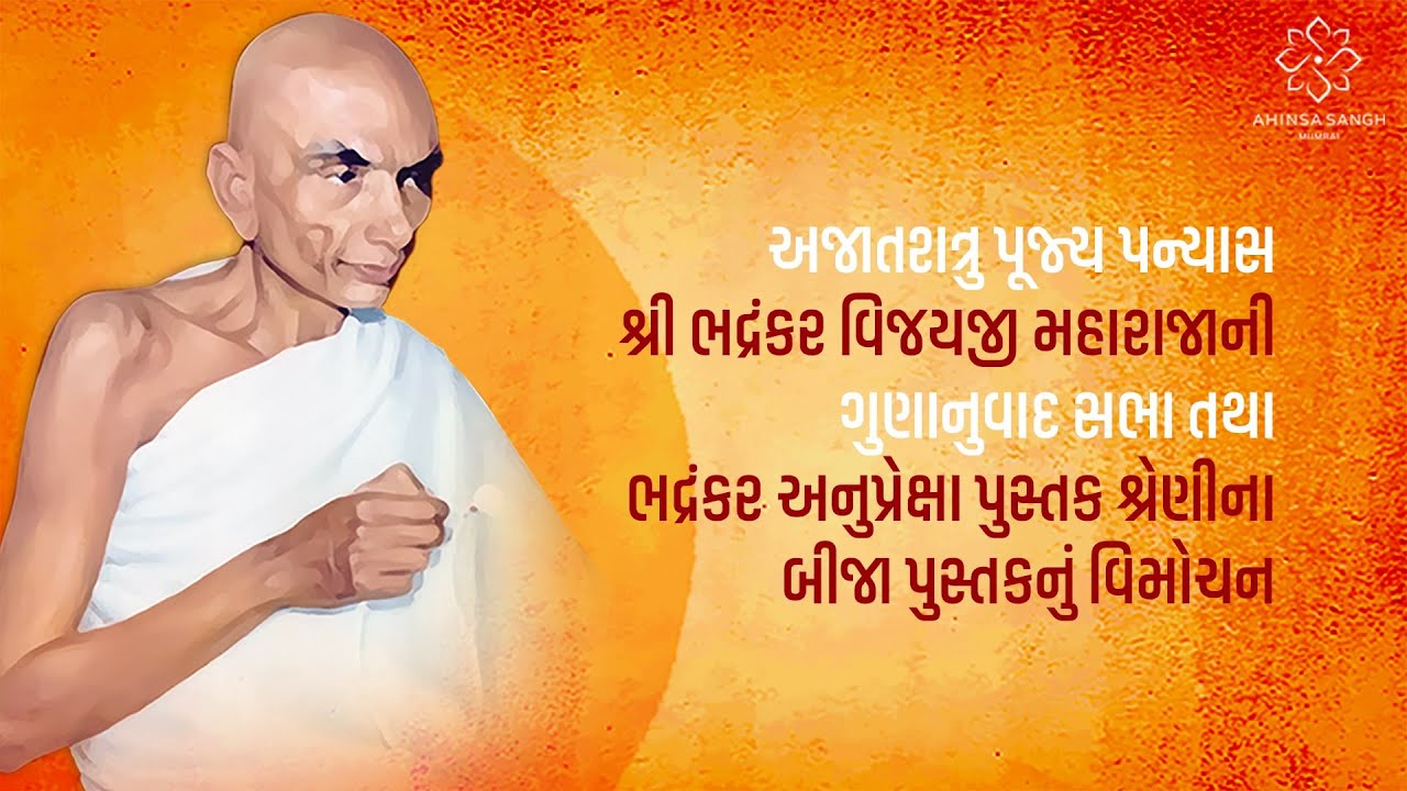 Bhadrankar Anupreksha Book Launch | Vol. 2 | Spiritual | Vinitsagarji M.Sa. | Ahinsa Sangh Mumbai