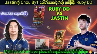 Ruby DD Vs Justin Chou By1 Fight🔥 စောက်ရမ်းကြည့်ကောင်းတဲ့ပွဲ😱#myanmar #brumese #mlbb #1v1 #rubydd
