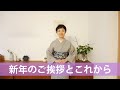 ＜木ノ花＞新年のご挨拶とこれから