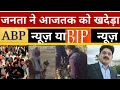 TV ने दुर्गंध मचा दी है, आजतक ABP सब सत्ता के सौदागर । Navin Kumar