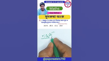 2 বছরে সরল সুদ ও চক্রবৃদ্ধি সুদের পার্থক্য #maths #shorts