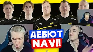 видео: ДЕБЮТ NAVI В НОВОМ СОСТАВЕ | Нарезка со стрима Релакса #1 картинка: ДЕБЮТ NAVI В НОВОМ СОСТАВЕ | Нарезка со стрима Релакса #1