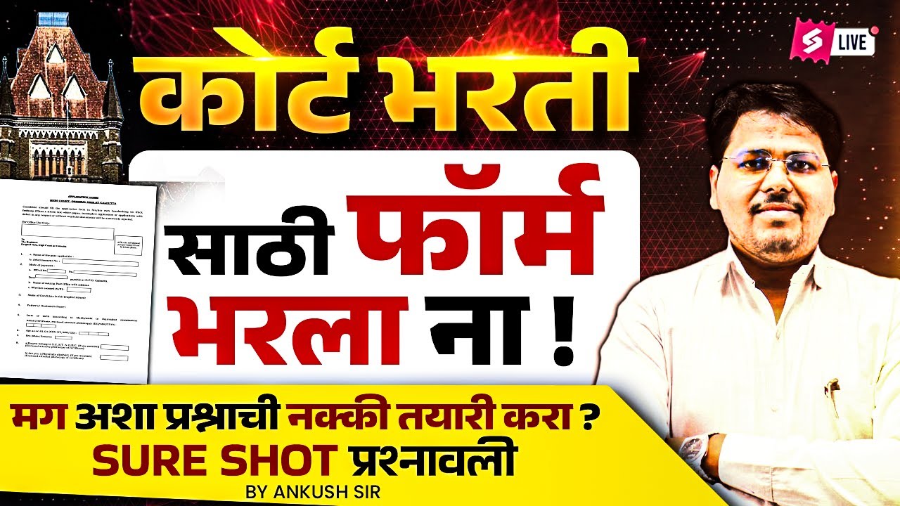 Bombay High Court Recruitment 2026 Form Fill Up | Bombay High Court Form Fill Up