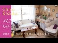 vol.12 【Q&A】皆様からいただいた質問にお答えします