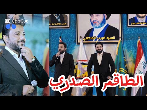 الطاقم الصدري الرادود أحمد الشمري الرادود لؤي البغدادي