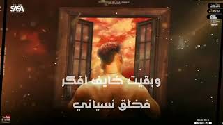 بقيت خايف اقرب لاتجرح تاني 🖤 امين خطاب القطر 💥 لسه منزلش 🔥 screenshot 5