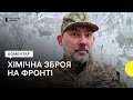 Росіяни використовують хімічну зброю, щоб брати військових в полон – Лиховій