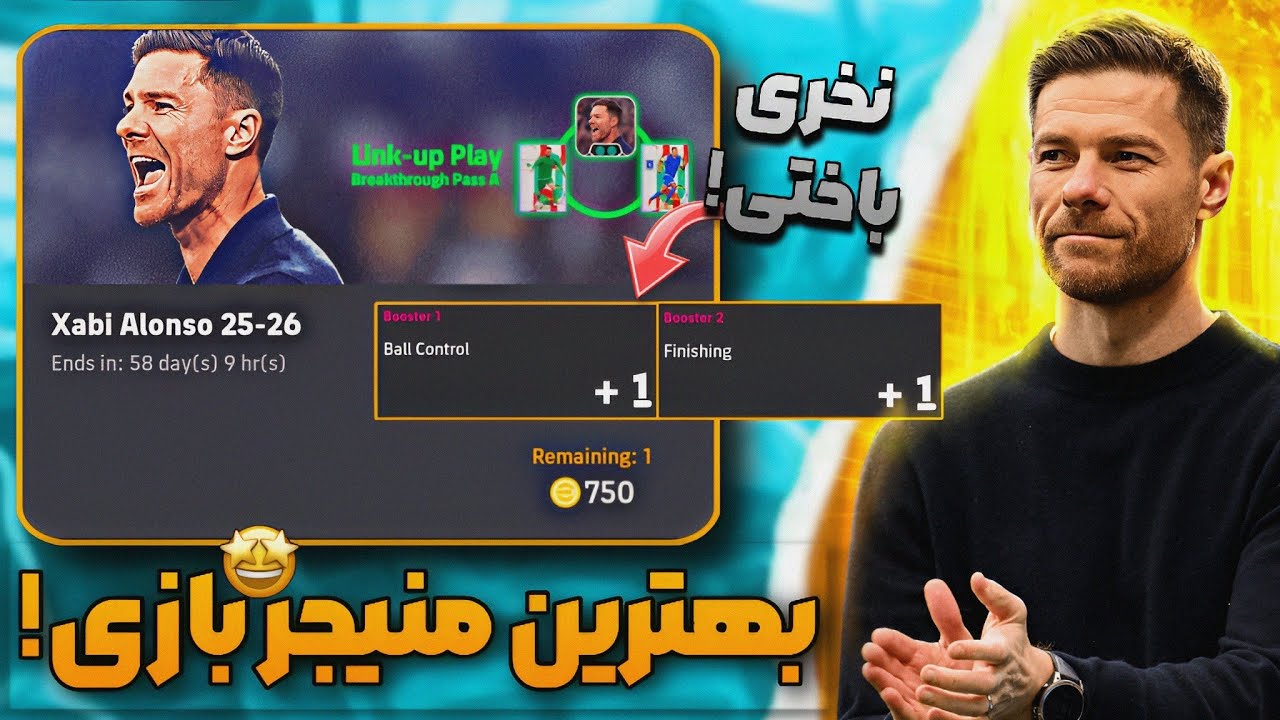 بهترین منیجر پک بازی 💯 پک اوپنینگ و بررسی کامل ژابی آلونسو در ای فوتبال با تست گیمپلی لینک اپ🔥