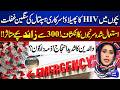 Over 300 Children Affected by HIV | Hospital Negligence Exposed | Meher Bokhari Analysis