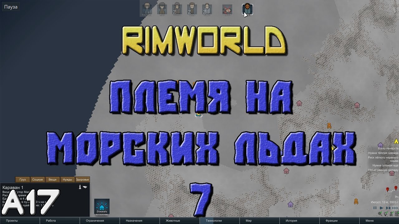 Морлёд 7 - Спасение рядового Maske ( RimWorld A17 )