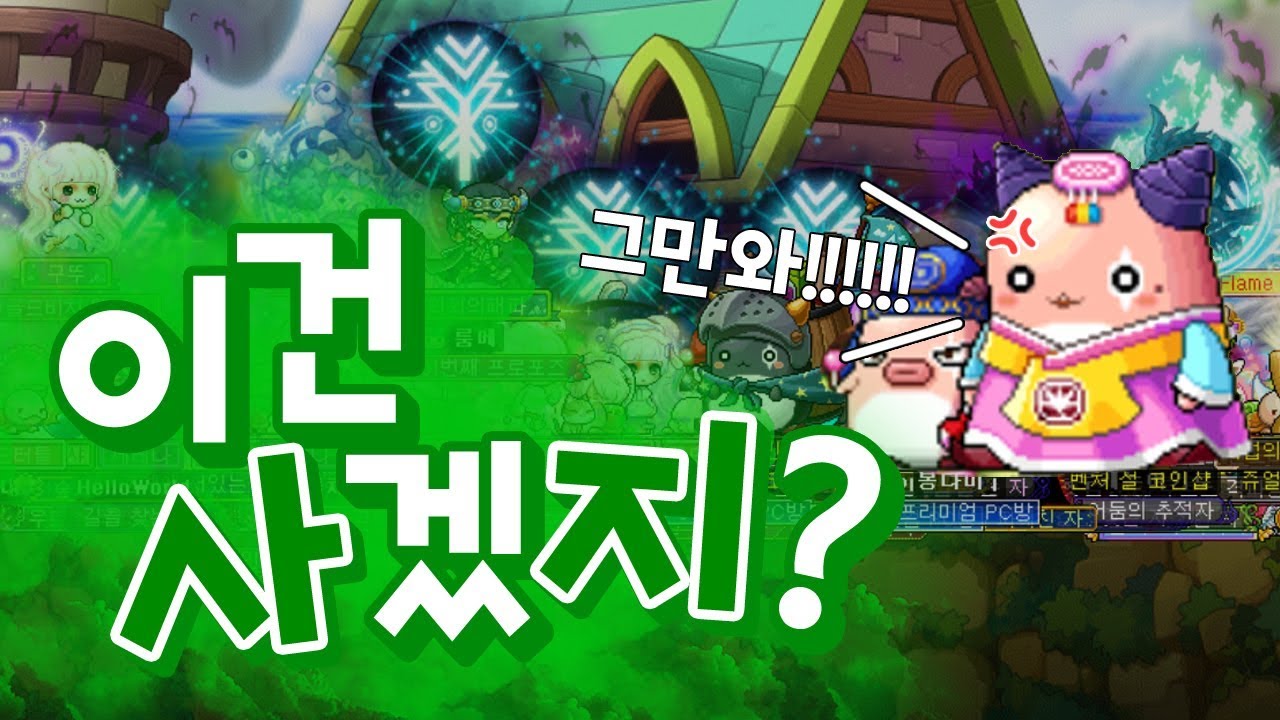 [메이플] 설날맞이 어드벤처 코인샵! 이건 맞추실꺼죠..? 맞춰야 하는 기준까지!