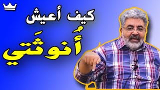 سلوكيات مهمة جدا لكل أنثى ✨ احذري هذا السلوك