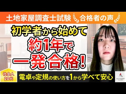 土地家屋調査士試験　アガルート 土地家屋調査士試験】2023年（令和5年度）合格目標｜上級総合