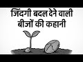 हिम्मत और डर #lifelessons #fearvscourage #hindi #hindimotivation #inspiringstory #motivationalstory 