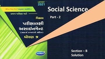 #2 std 9 social science assignment solution | std 9 ss assignment solution