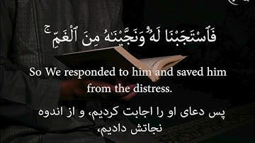 Al Anbya Verse 88 - سوره انبیاء آیه ۸۸