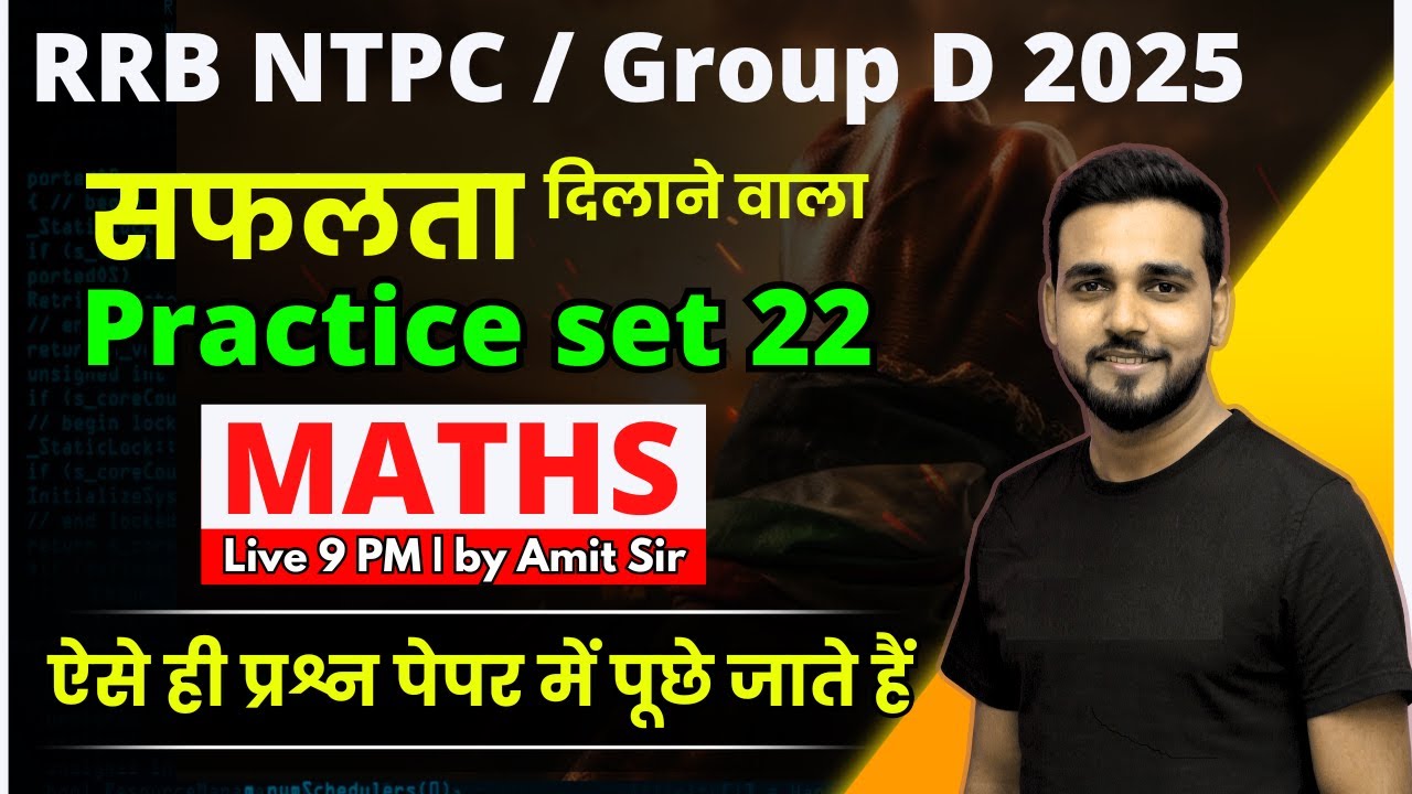 RRB NTPC 2025 | Group D Maths | Maths Practice set 22 | Maths By Amit ...