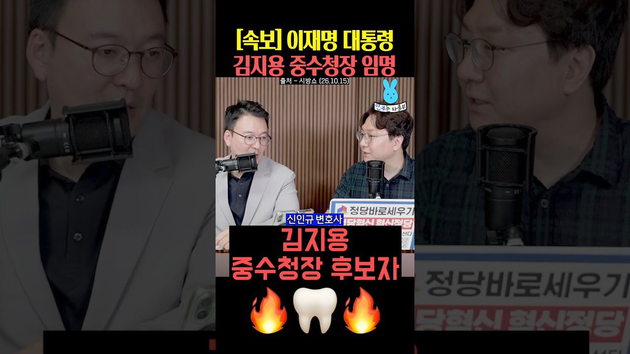 이재명 대통령 김지용 중수청장 임명안 재가‼️