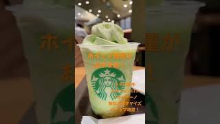 スタバ新作フラペチーノ飲んでみた！#shorts #メロンofメロンフラペチーノ