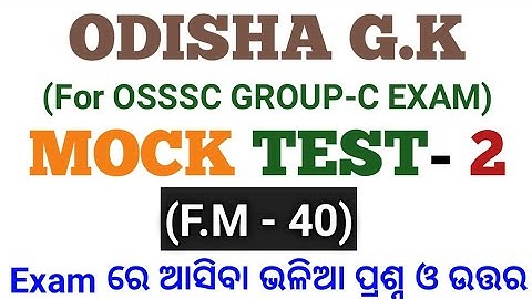 Odisha G.K MOCK TEST - 2 For OSSSC GROUP-C EXAM | ARI|AMIN|SFS|EC|FOREST GUARD |