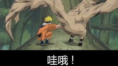 【六道杂谈】火影忍者！鸣人竟对我爱罗做出这种事......