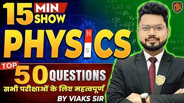 Top 50 Most Important Physics MCQs | Physics Most Important Question | Physics Objective Question
