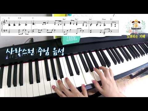 사랑스런 주님 음성 (perto de ti) - -