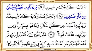 Surah 014 Ibrahim  By Mishary Rashid Al Afasy