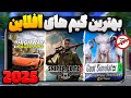 بهترین بازی های آفلاین ۲۰۲۵ برای اندروید بدون لگ و اینترنت