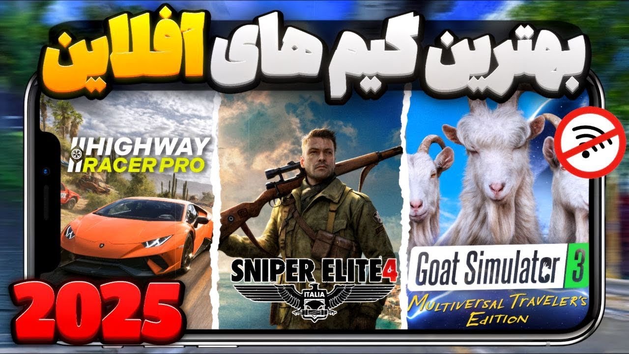 بهترین بازی‌های آفلاین ۲۰۲۵ برای اندروید 🚀| بدون لگ و اینترنت!
