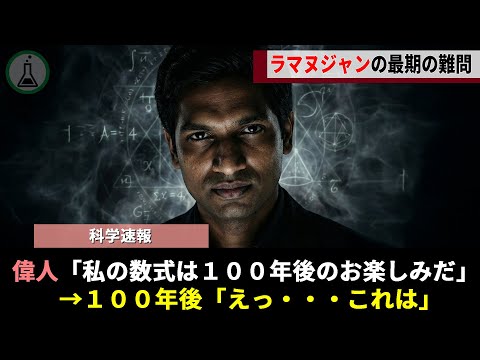 A genius mathematician's last words: "I'm looking forward to 100 years from now." Exactly 100 yea...