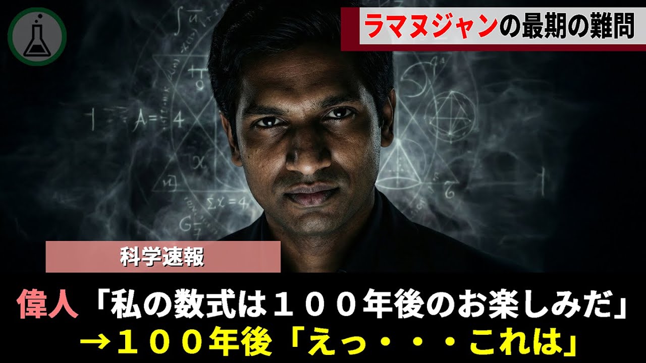 とある天才数学者の「100年後が楽しみだ」という遺言、ちょうど100年後に未解明問題が次々と解明される【ゆっくり解説】