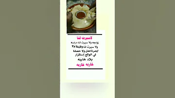 لاسبرت زواجه ولاسبرت الخ واقع حال ابداع اقنباسات 