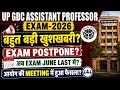 UP GDC ASSISTANT PROFESSOR EXAM-2026 POSTPONE?UP GDC EXAM POSTPONE?UP GDC EXAM UPDATE.UPPSC GDC EXAM