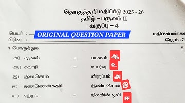 4THSTD tamil term_2 summative assessment exam question paper half yearly 2025_2026 @EE AND GRAMMAR 