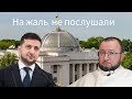 Звернення до Президента України та Народних Депутатів ВР України