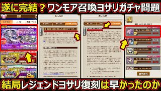 Kotodaman] #2965 Completed? The One More Summon Yosari Gacha