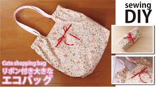 肩からかけられる大きなエコバッグの作り方／小さく畳める／かわいい買い物バッグ／Cute shopping bag DIY