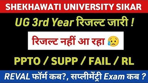 UG 3rd Year Result 2024 • BA,BSc,BCom Final Year Result Problem • Shekhawati University • Due Paper
