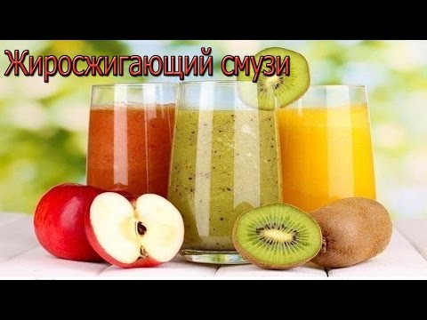 ЖИРОСЖИГАЮЩИЙ СМУЗИ/ПРОСТОЙ РЕЦЕПТ