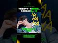 #丁程鑫 語出驚人笑翻眾人🤣🤣🤣#開始推理吧4 誰能有他的腦迴路 #時代少年團