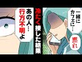 【漫画】元同僚「夫が脳梗塞で母が認知症？あらそうwご飯行こ！」私「は？」人の気持ちを考えない元同僚にキレ、既読無視→「彼女、行方不明に...」その後聞かされた衝撃の事実に...