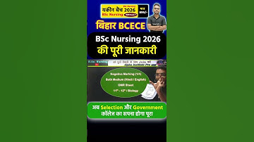 BCECE Bihar BSc Nursing 2026 की पूरी जानकारी #biharbscnursing2026 #biharbscnursingsyllabus