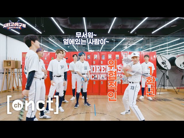 ⚾️시티고 야구부⚾️ EP.1 라커 급습 | NCT 127 Baseball Team class=