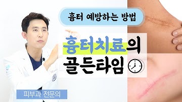 흉터치료 제거수술이 최선일까? 연고나 레이저로 안되나요?