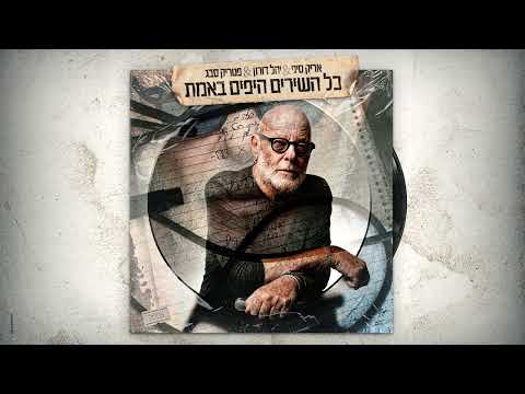 אריק סיני - מונסון