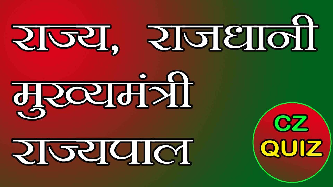 List Of State Capital Chief Minister And Governor Pdf In English List Of State Capital Chief Minister And Governor Pdf In English