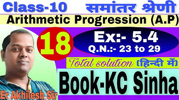 Class 10, ।। ( A.P ) ।। Book- KC Sinha, ।। समांतर श्रेणी,।। Ex- 5.4, Part-18, By-Er Akhilesh sir