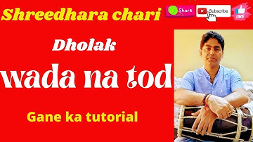 dholak/dholak tutorial on wada na tod// shreedhara chari/how to paly dholak/